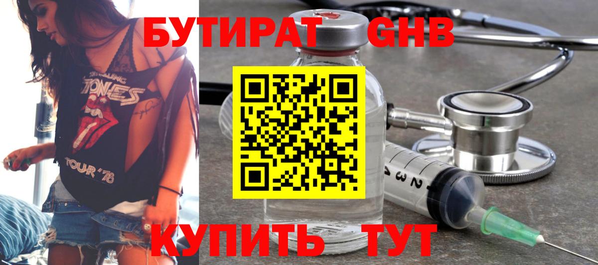 БУТИРАТ Butirat Асбест