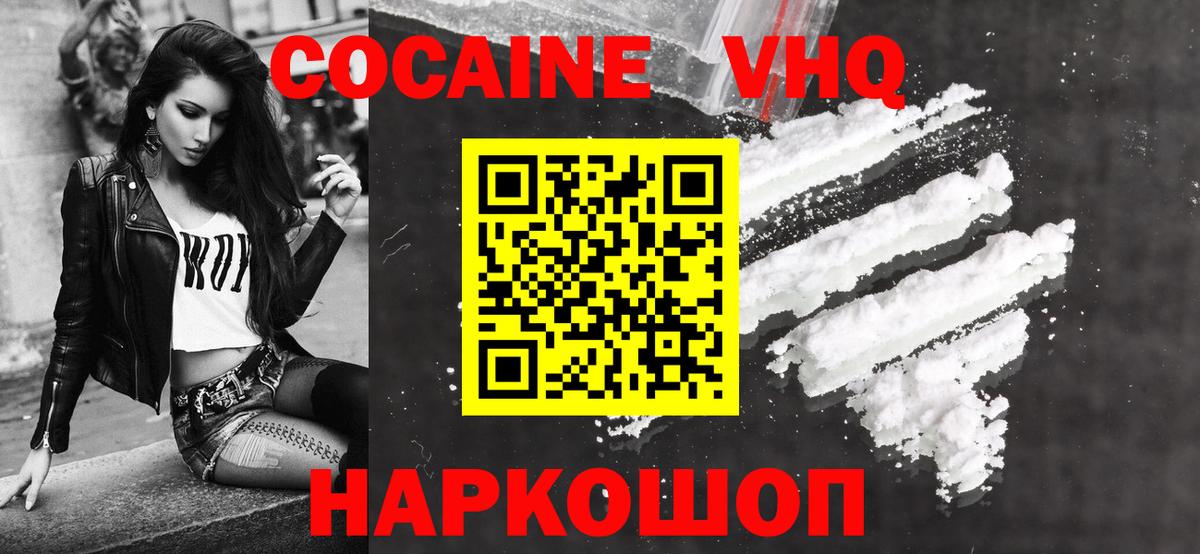 КОКАИН VHQ  купить  сайты  КОКАИН  Асбест  Cocaine VHQ  Вход с VPN 