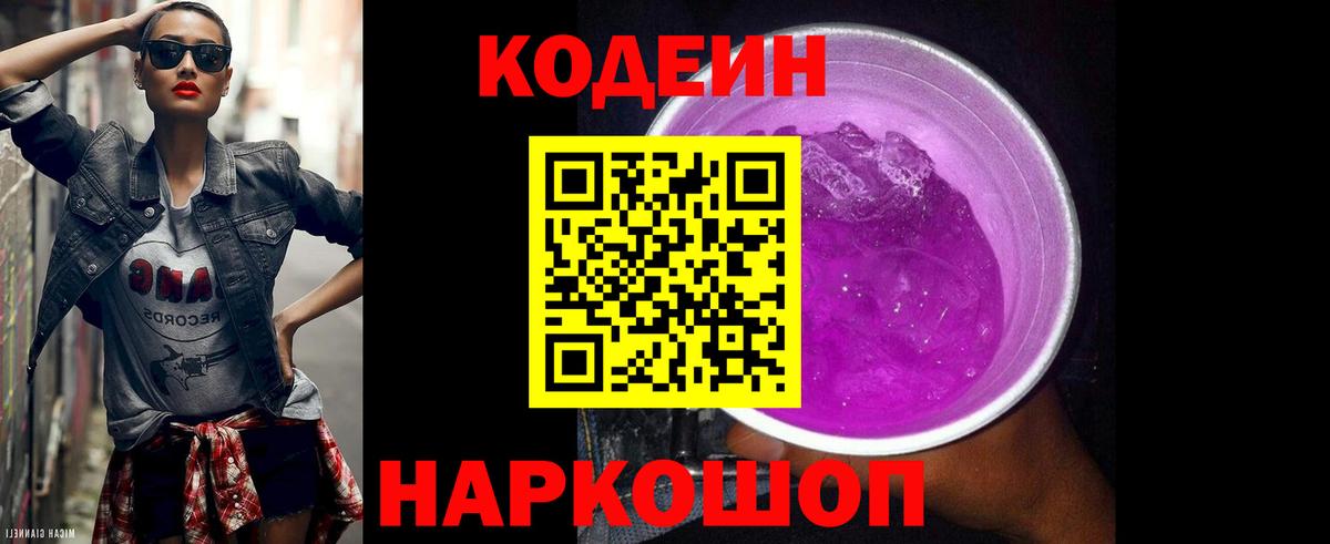 Codein Purple Drank  Вход с VPN  Асбест  Codein Purple Drank 