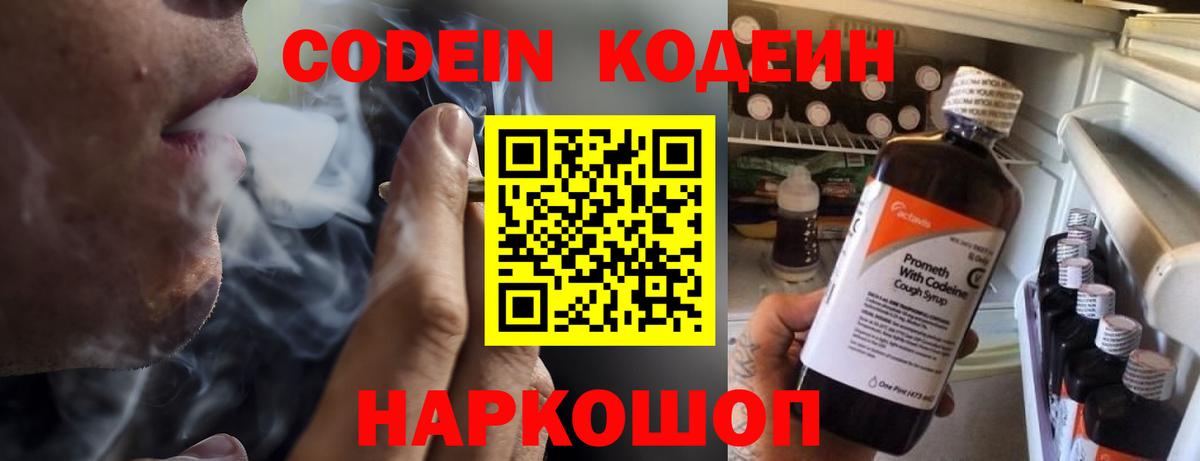 Кодеин Purple Drank Асбест