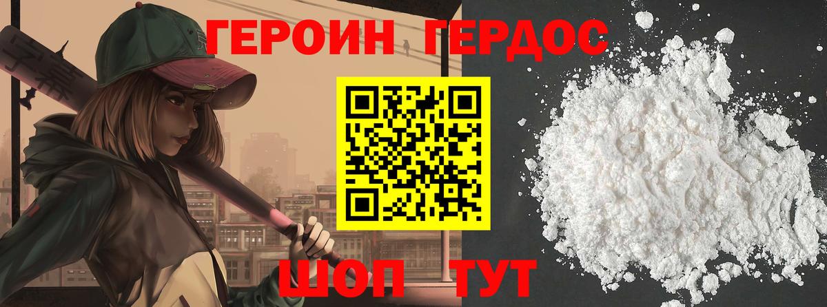 Героин белый Асбест