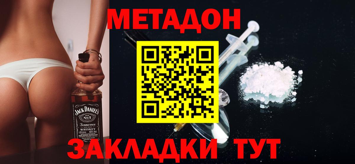 Метадон белоснежный  Вход с VPN  МЕТАДОН мёд  Асбест 